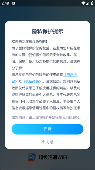 超级连通WiFi2