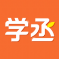 学丞