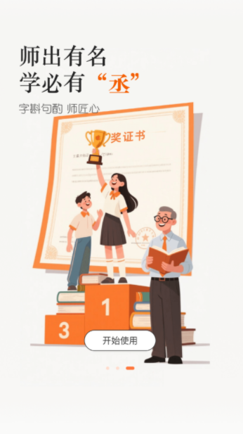 学丞2