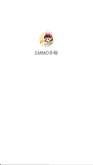 EMMO手帐1