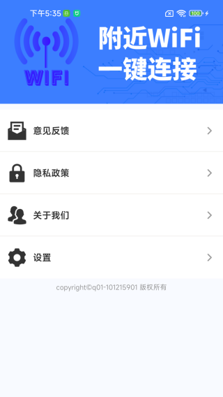 WiFi钥匙全天速连