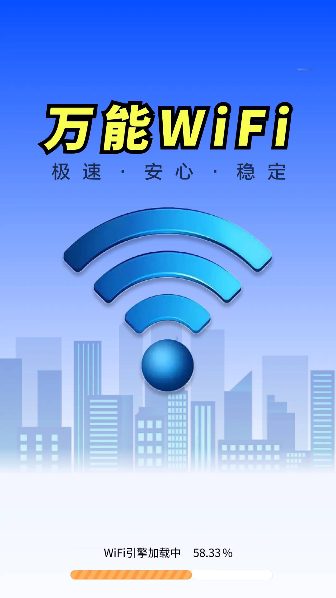 WiFi钥匙全天速连4