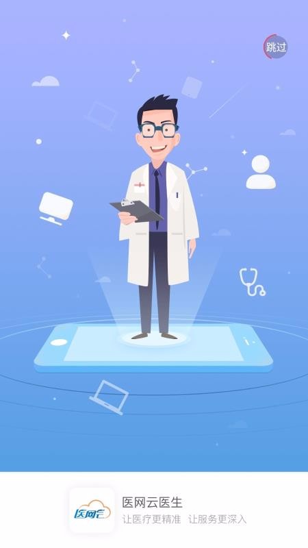 医网云医生3