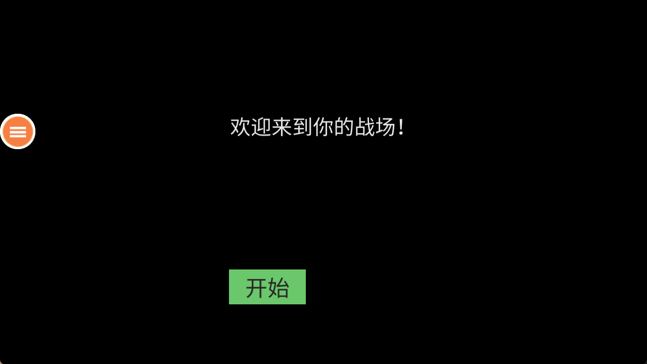 皇家战场吃鸡战