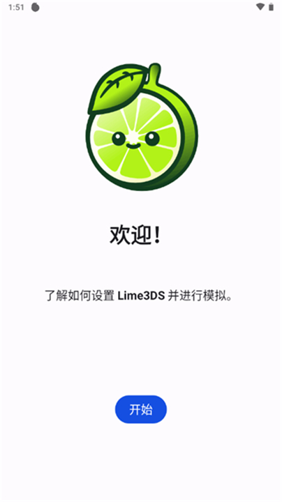 LIME3DS模拟器1