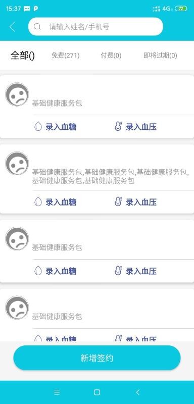 康养护照服务端4