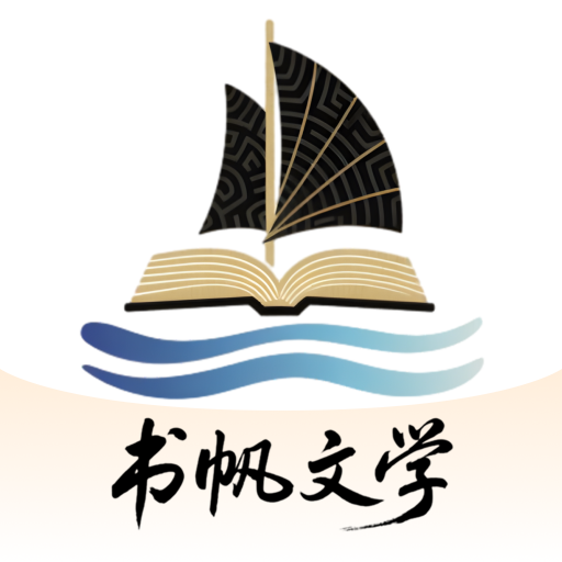 书帆文学