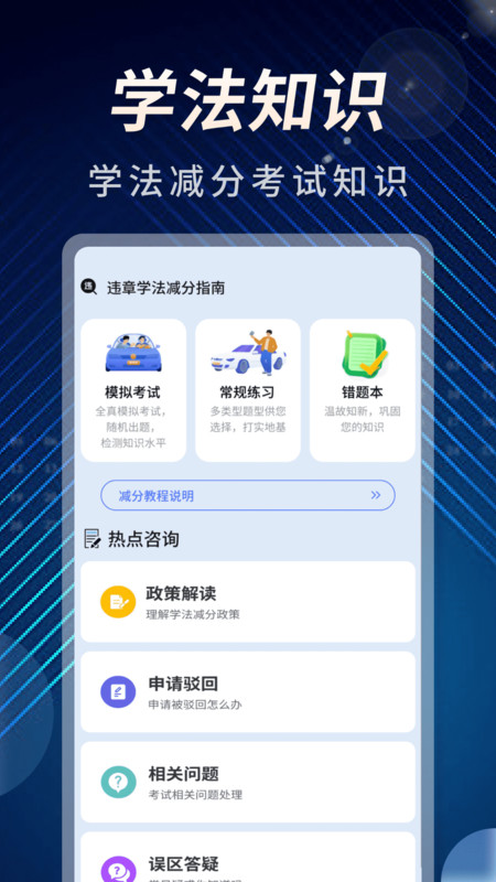 违章学法减分指南2