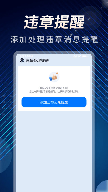 违章学法减分指南3