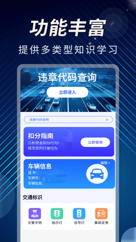 违章学法减分指南4