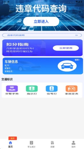 违章学法减分指南