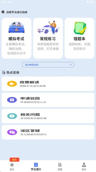 违章学法减分指南