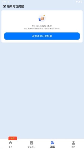 违章学法减分指南