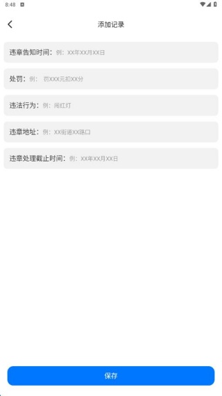 违章学法减分指南