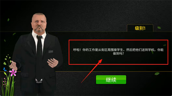 高中巴士模拟器