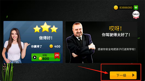 高中巴士模拟器