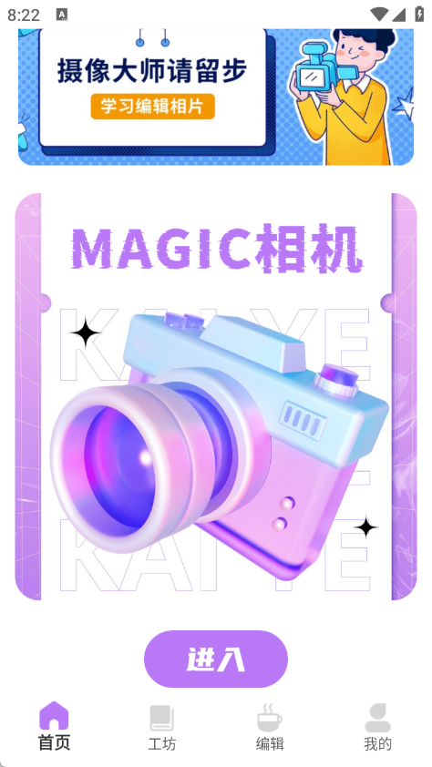 magic相机4