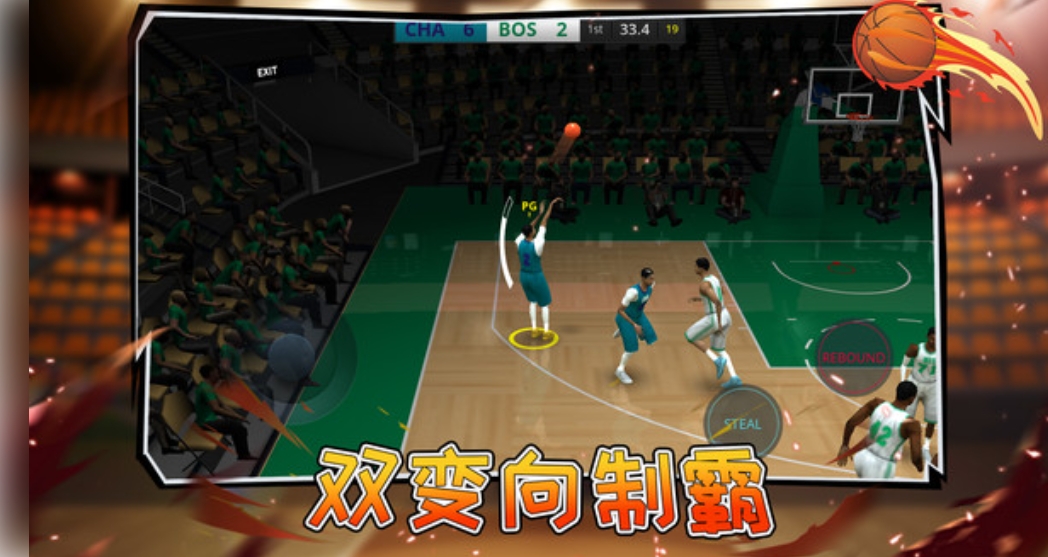 篮球全明星赛2