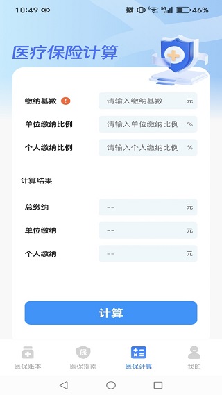 医保帮计算