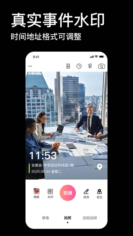 免费工作水印相机3