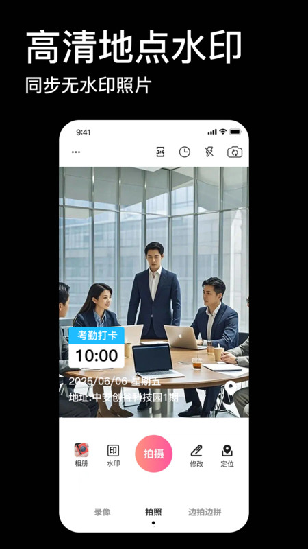 免费工作水印相机4