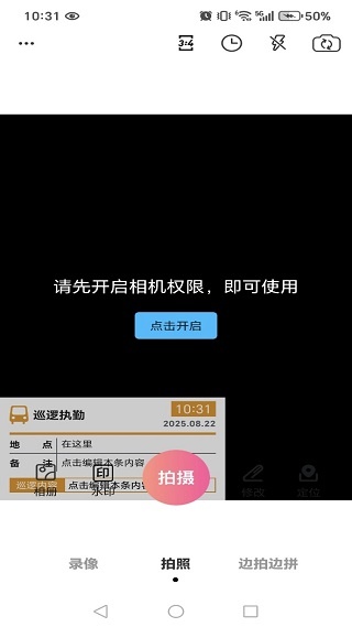 免费工作水印相机