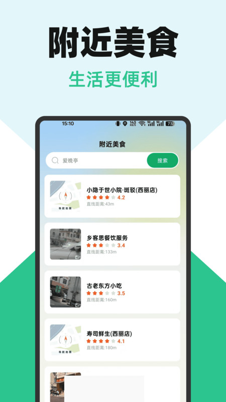 卫星地图精准导航2