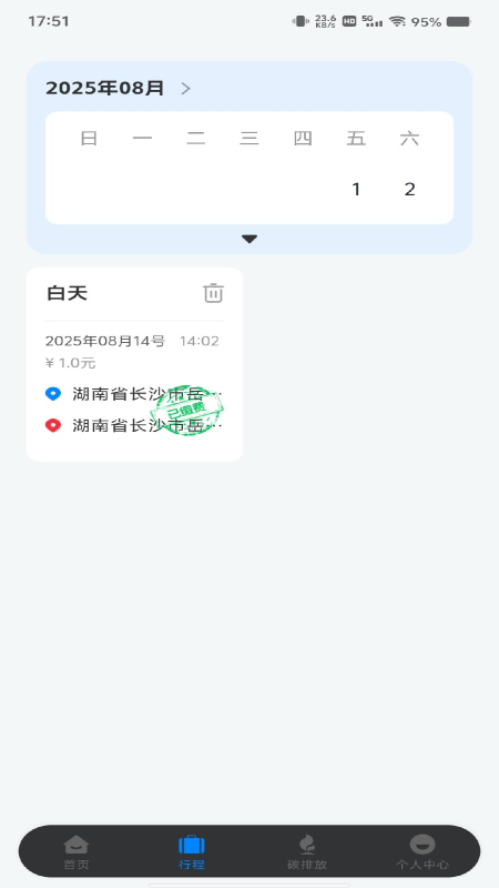 网约车在线计费3