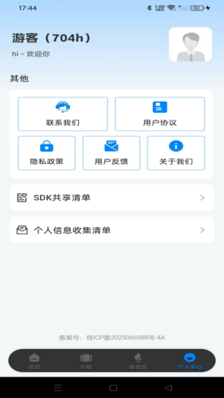 网约车在线计费