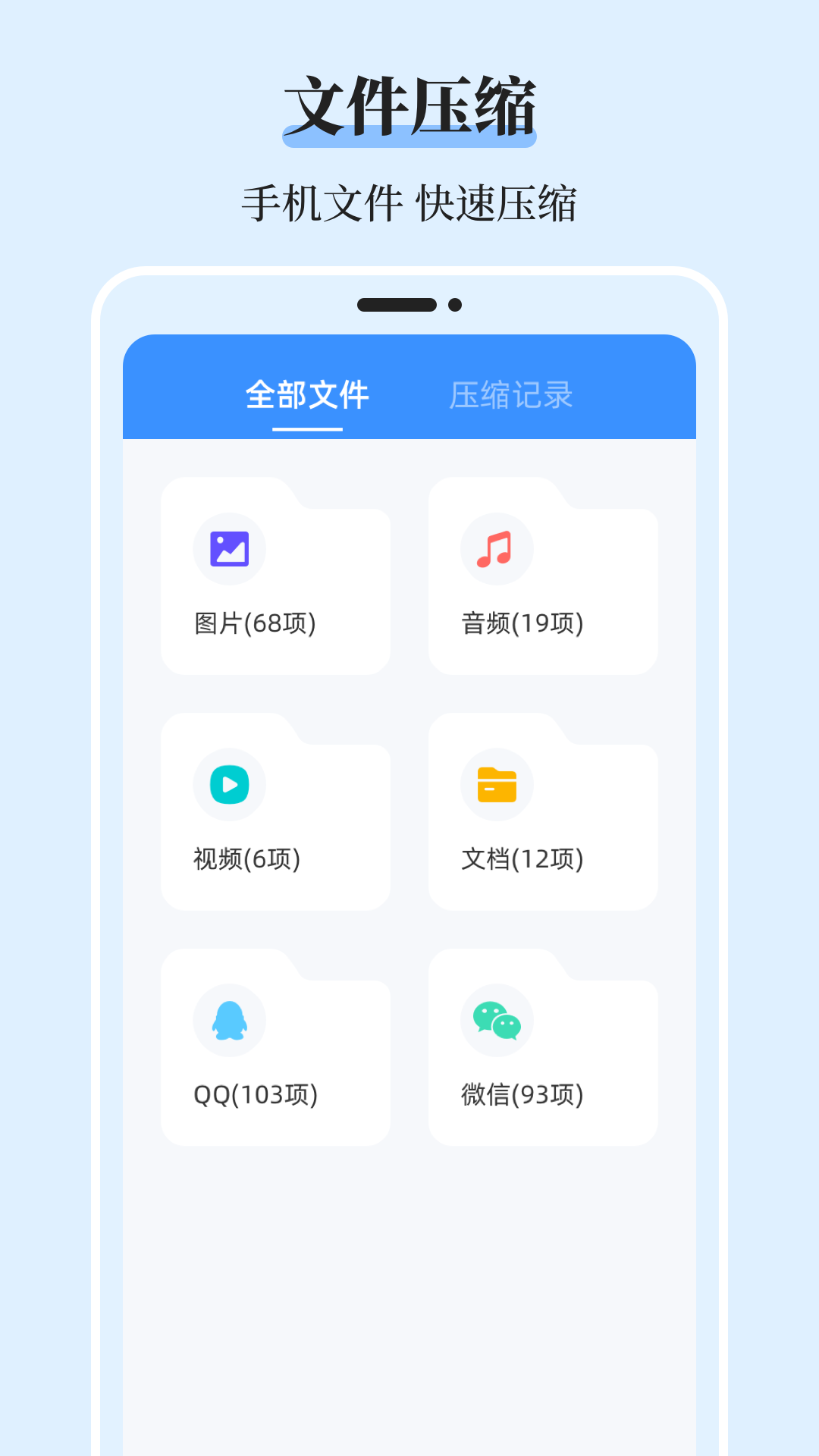 文件管理iDoc解压专家2