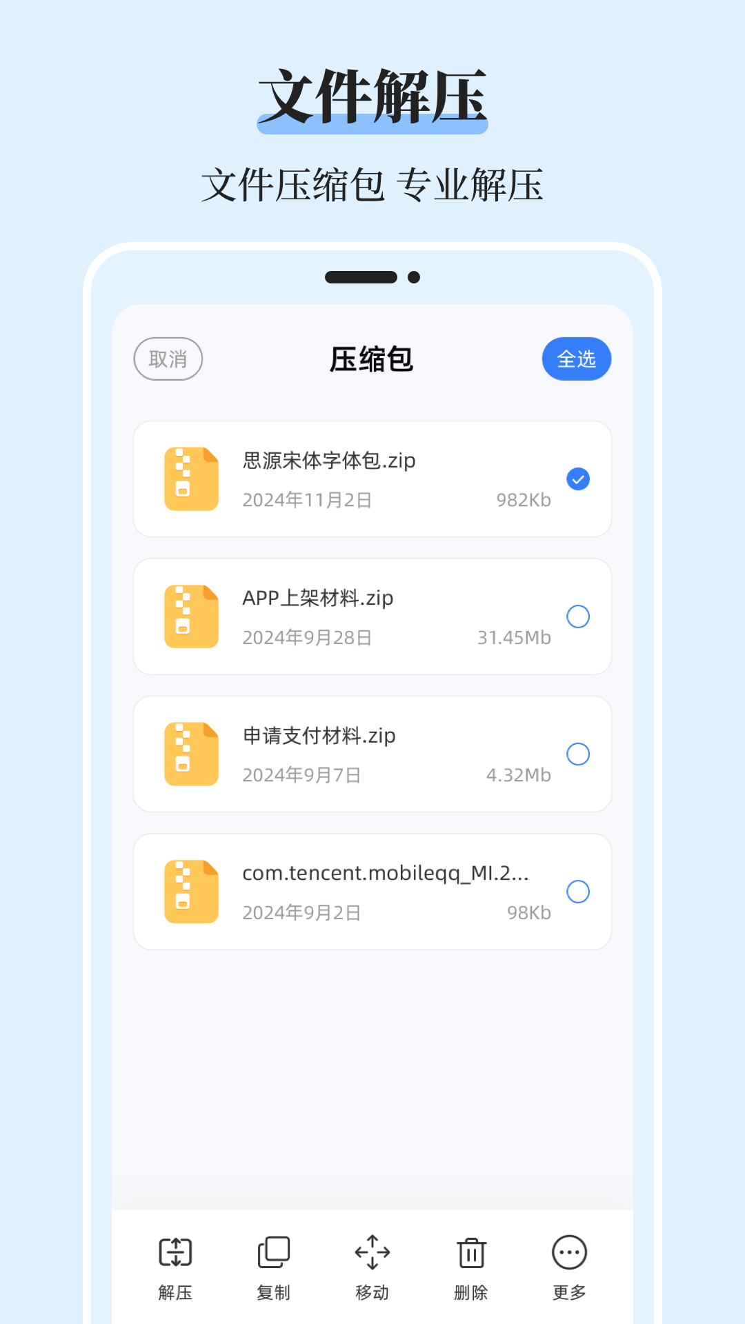 文件管理iDoc解压专家3
