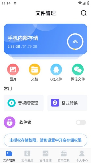文件管理iDoc解压专家