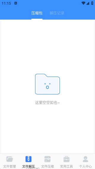文件管理iDoc解压专家