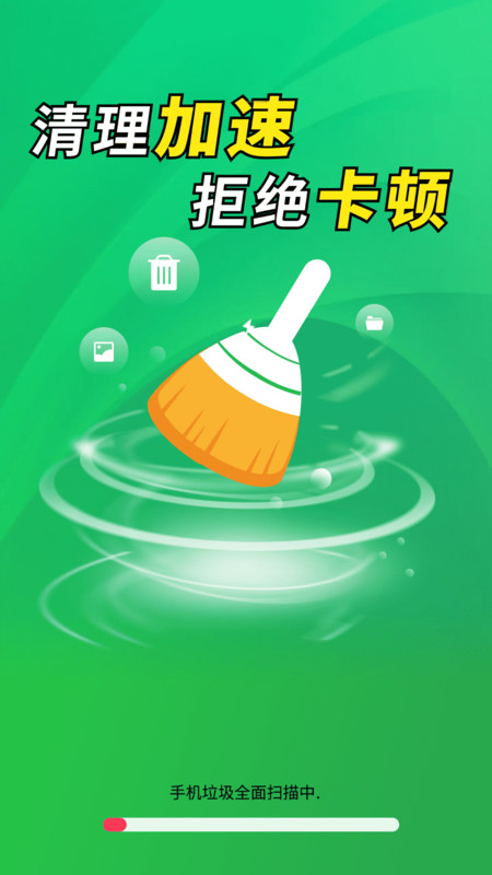 全盘强力清理王1