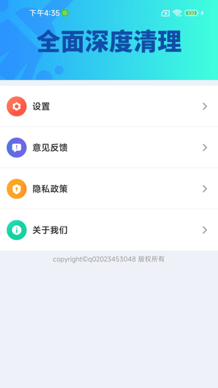 全盘强力清理王3