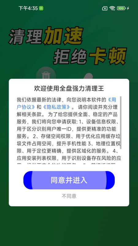 全盘强力清理王4