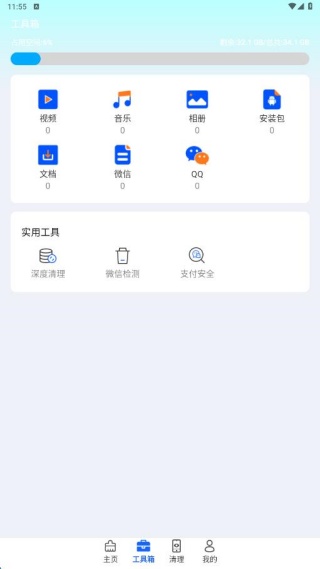 全盘强力清理王