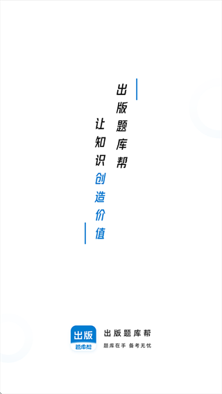 出版题库帮