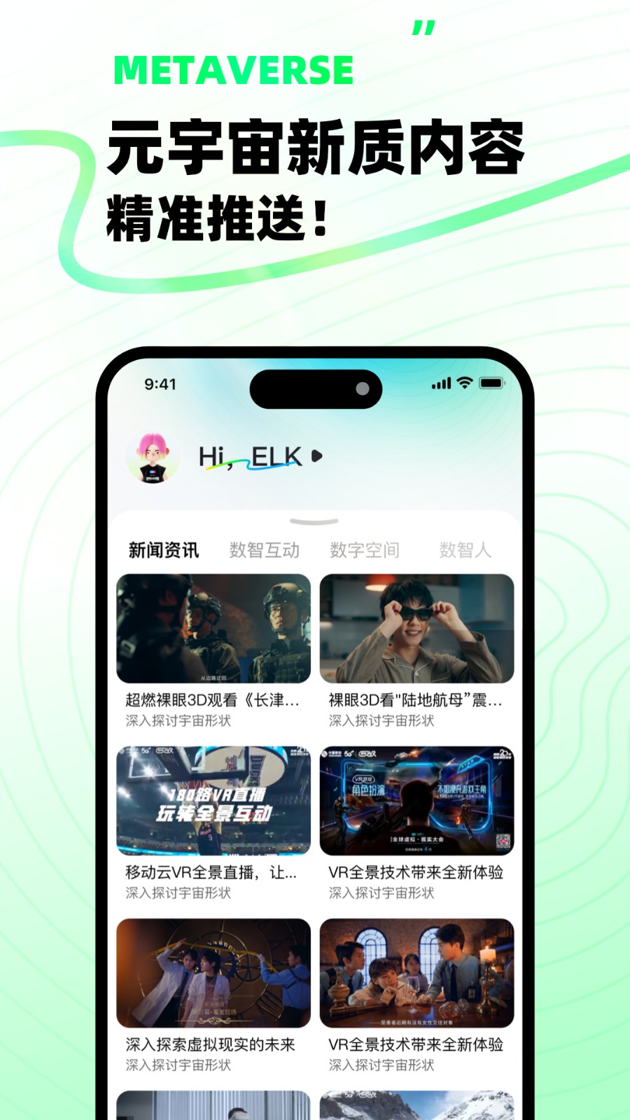 移动云VR（Glass版）2