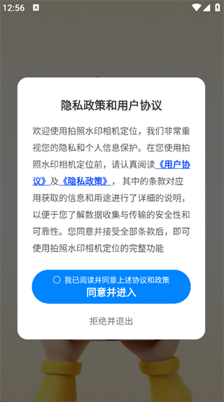 拍照水印相机定位2