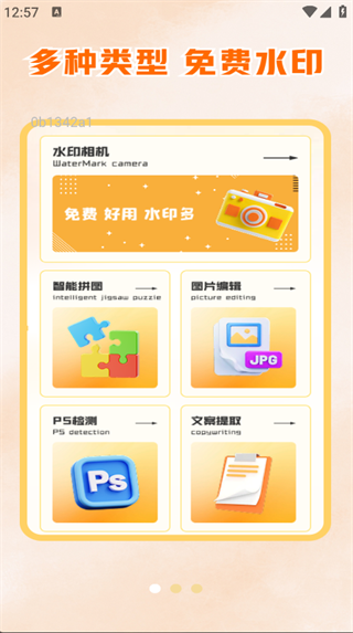 拍照水印相机定位4