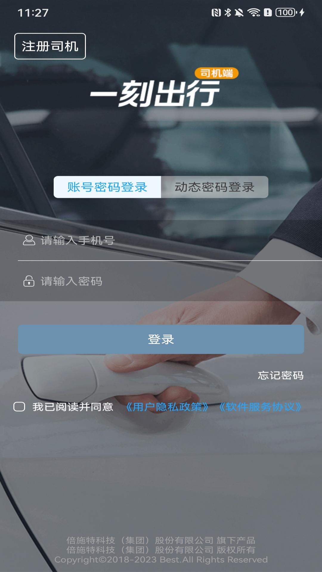 一刻出行司机端1