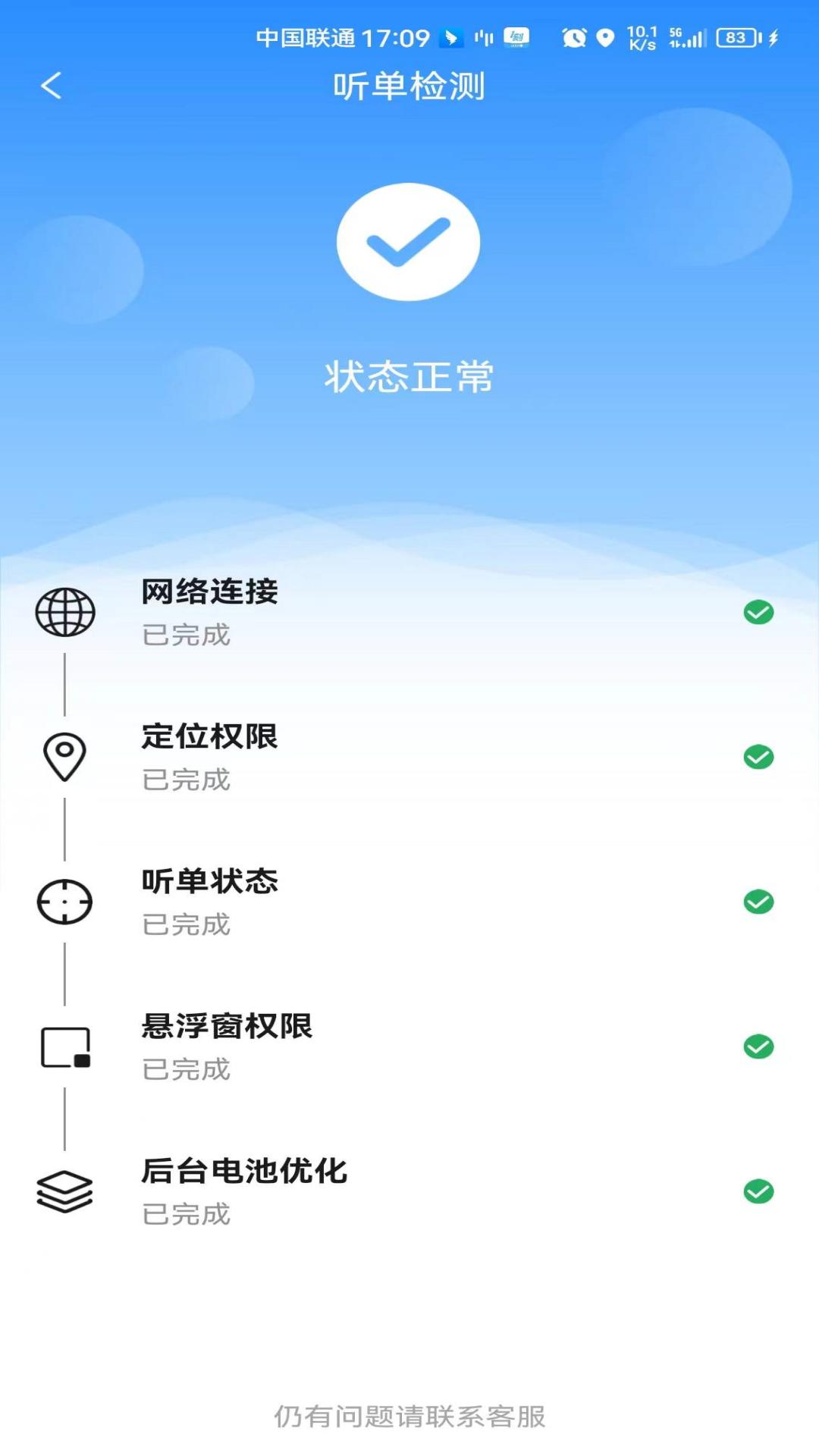 一刻出行司机端3