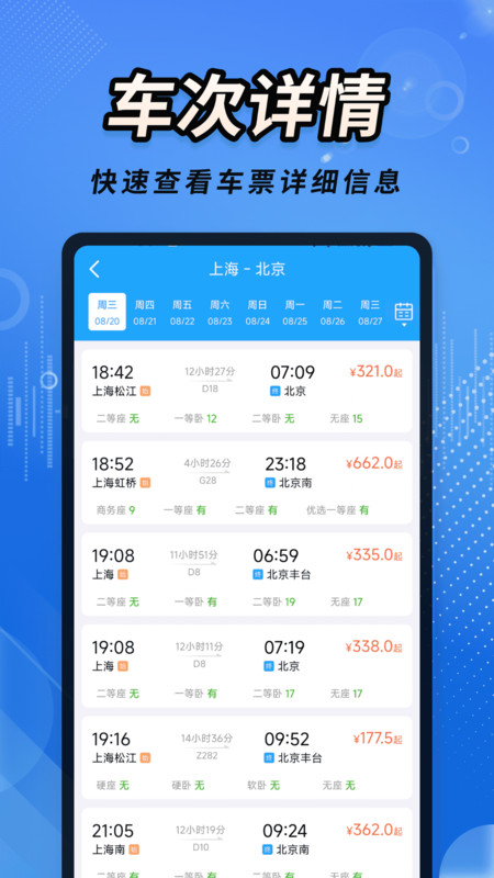 火车票查记车次1