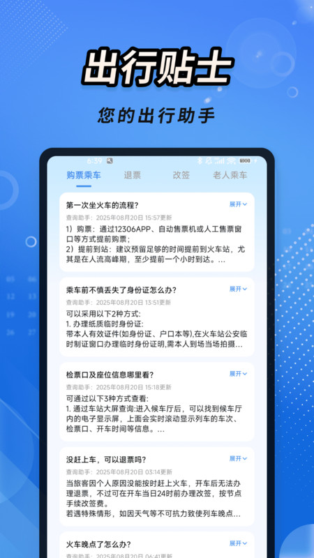 火车票查记车次2