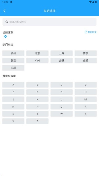 火车票查记车次
