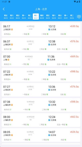 火车票查记车次