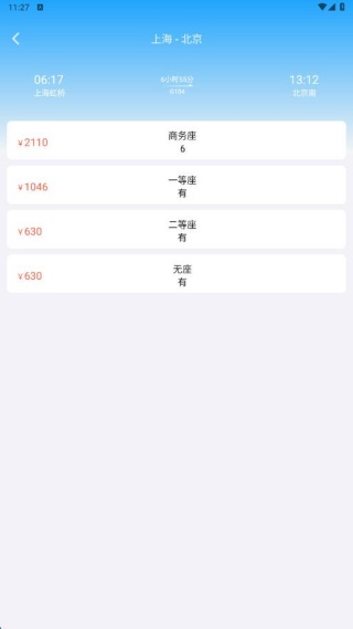 火车票查记车次