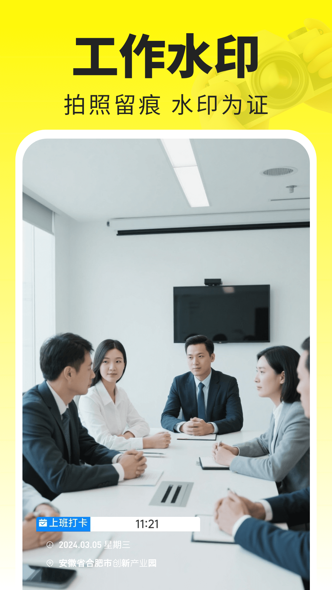 水印免费相机记录4