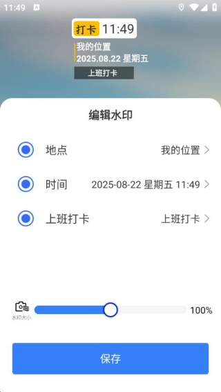 水印免费相机记录